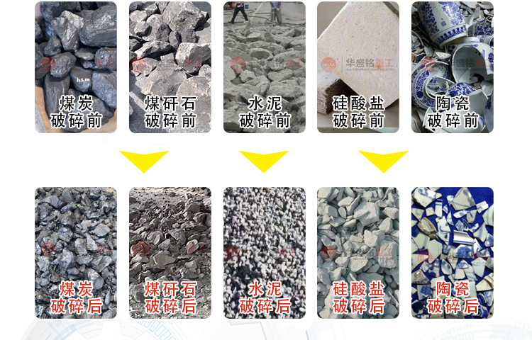 結(jié)塊物料破碎機(jī)破碎物料對(duì)比