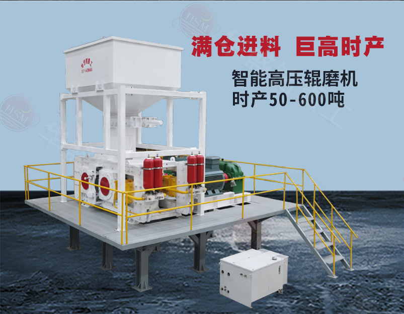 牛金礦高壓輥磨機(jī)型號(hào)