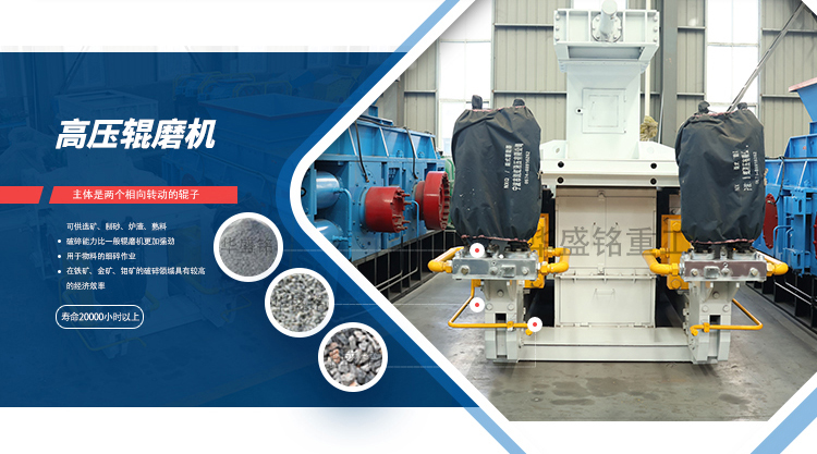 牛金礦高壓輥磨機(jī)